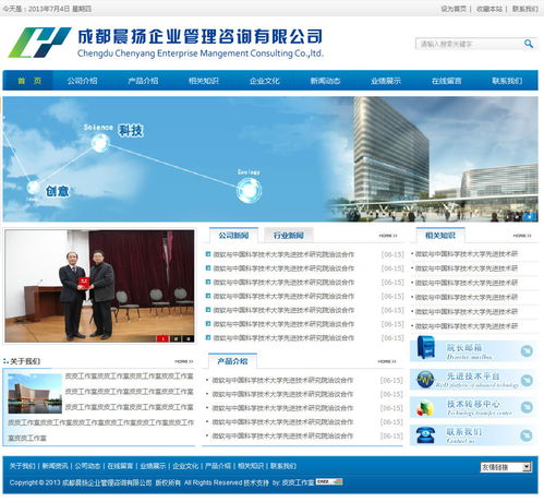 成都咨询企业管理公司网站模板