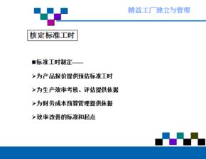 精益工厂的建立和管理 ppt